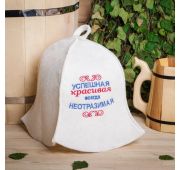 Шапка для бани«Успешная, красивая, всегда неотразимая»